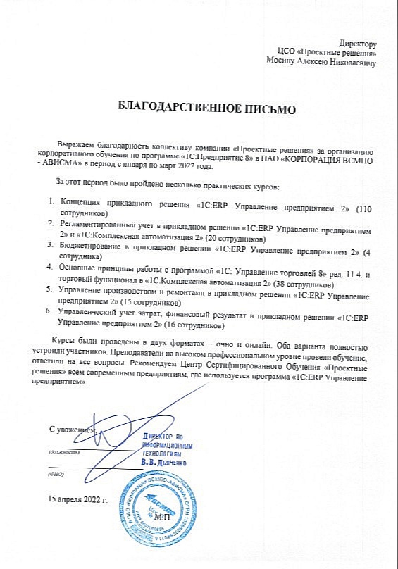 Благодарственное письмо по курсам 1С.jpg Благодарственное письмо по курсам 1С.jpg